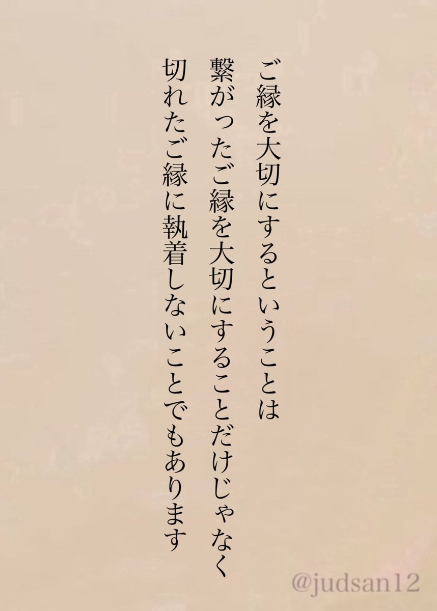 judsan12's tweet photo. 出会いも別れもご縁ですから https://t.co/AiRvl6s9w8