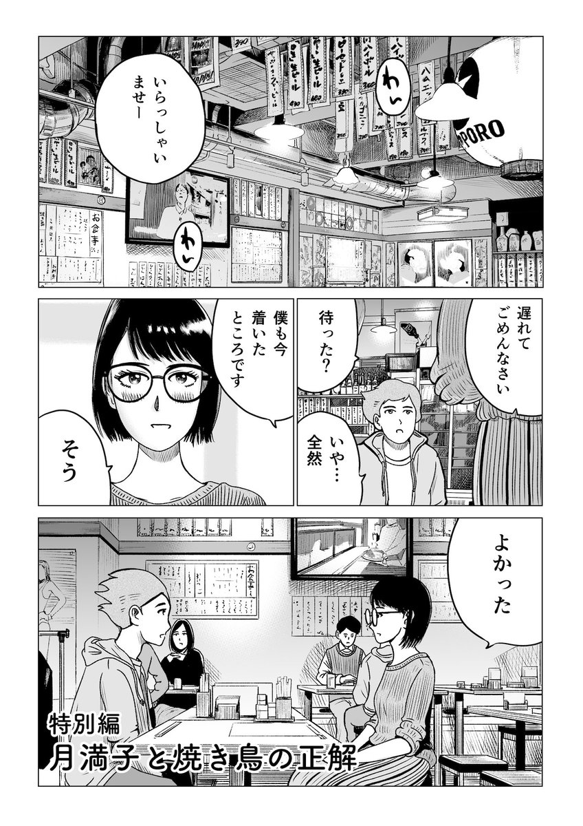 新刊6巻(電子のみ)にも特別編6P収録されております。
特別編
3巻 犠星塾
4巻 月満子ぴったり合う
5巻 月満子と焼き鳥の正解
6巻 パラディソmeetsエスクァイアの女[NEW!]
https://t.co/3znOeJOOCA 
