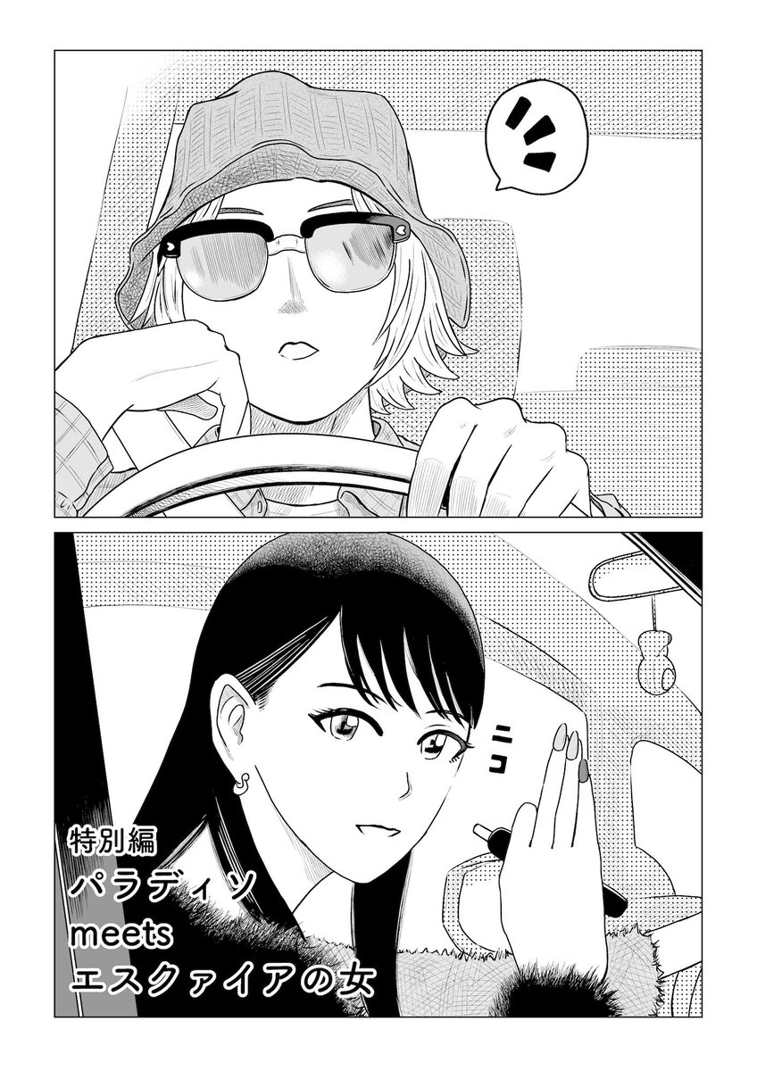 新刊6巻(電子のみ)にも特別編6P収録されております。
特別編
3巻 犠星塾
4巻 月満子ぴったり合う
5巻 月満子と焼き鳥の正解
6巻 パラディソmeetsエスクァイアの女[NEW!]
https://t.co/3znOeJOOCA 