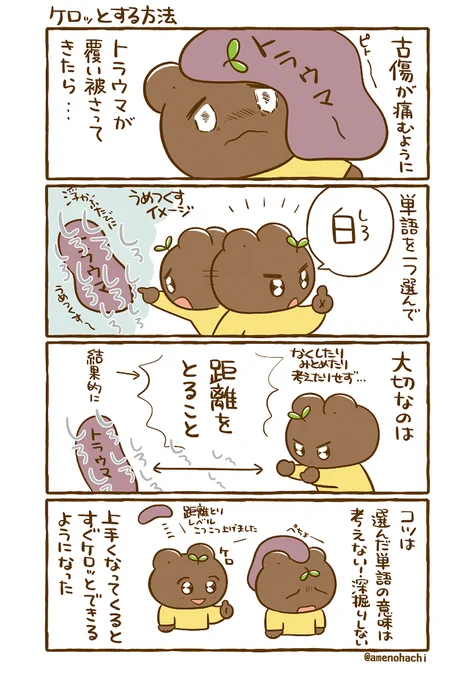 【日常漫画】
いきなり無にはなれないので
覆い尽くす作戦で"距離をとる感覚"を覚えて
おぼれないようにしています☺️ 