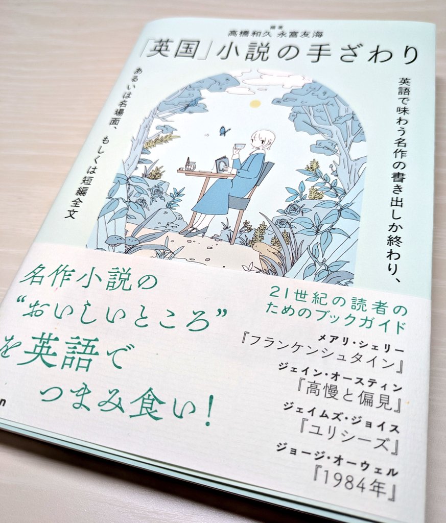 【宣伝】
こちらの新刊で本文イラスト担当の一人として、挿絵色々描いてます!
様々な英国小説の名作を日英両文で楽しめる一冊、ぜひ手にとってみてください!

Gakken
「英国」小説の手ざわり  英語で味わう名作の書き出しか終わり、あるいは名場面、もしくは短編全文
https://t.co/Up9TULEFqP 