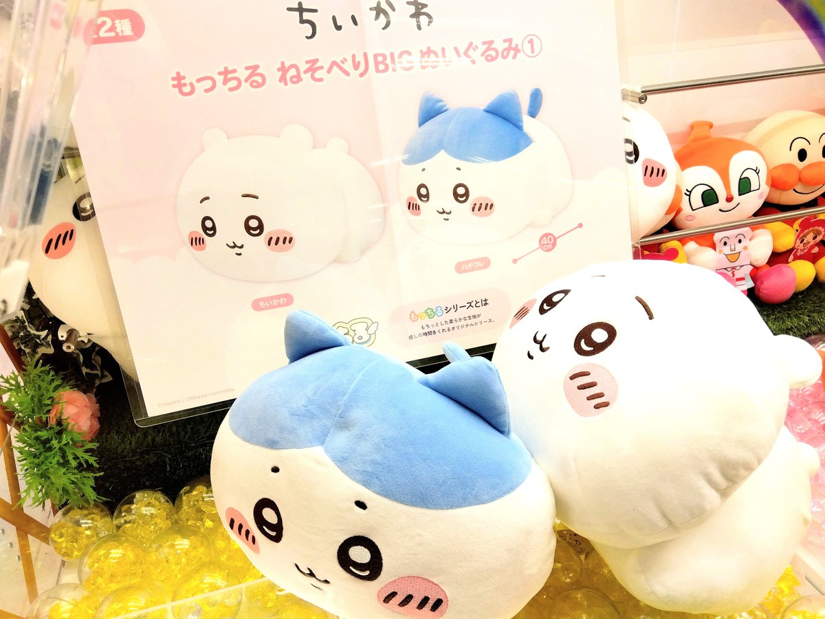 ちいかわ もっちる ねそべりBIGぬいぐるみ① 寝そべり姿のちいかわたち