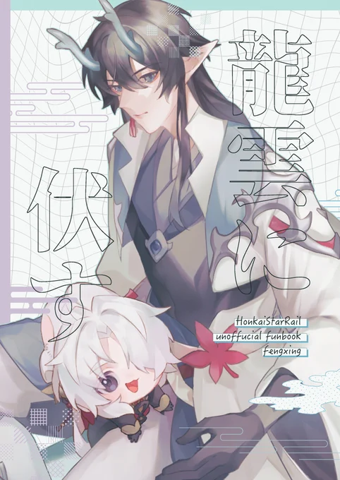 【5/4 スパコミ新刊サンプル】
 B5/24p/全年齢/楓応/会場価格¥500(ノベルティ有) 
龍の丹楓とうさぎの応星の日常(?)の4コマ漫画です。丹楓の愛が重いです。 
※同人誌特有の独自設定と性癖をぶち込んだ本です。
※なんでも許せる方向け。
↓ツリーにサンプル続きます。 