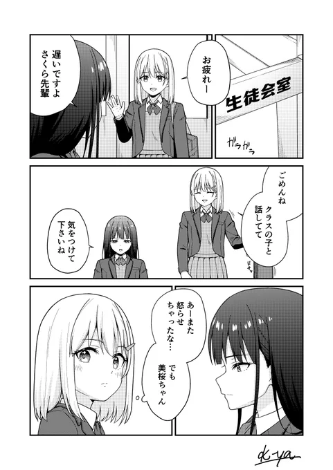 『遅刻』(1/3)
 #創作百合
 #漫画が読めるハッシュタグ 