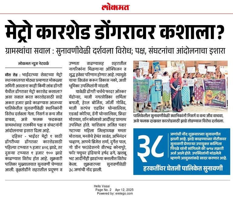 AapVasaiVirar_'s tweet photo. भायंदर मेट्रो कारशेड ९९०० झाडेची कत्तल विरोधात सुनावणी पूर्ण झाली आम आदमी पक्षाचे श्री @brijesh230805 @durgeshkpal_MAH साहेबांनी आपल्या प्रतिनिधित्व केले. @AAPMiraBhy @CMOMaharashtra #MumbaiMetro #TreeCut @MMRDAOfficial @MumbaiMetro3 @PratapSarnaik @NarendraMehtal @AAPMaharashtra https://t.co/JCvOE8pX8I