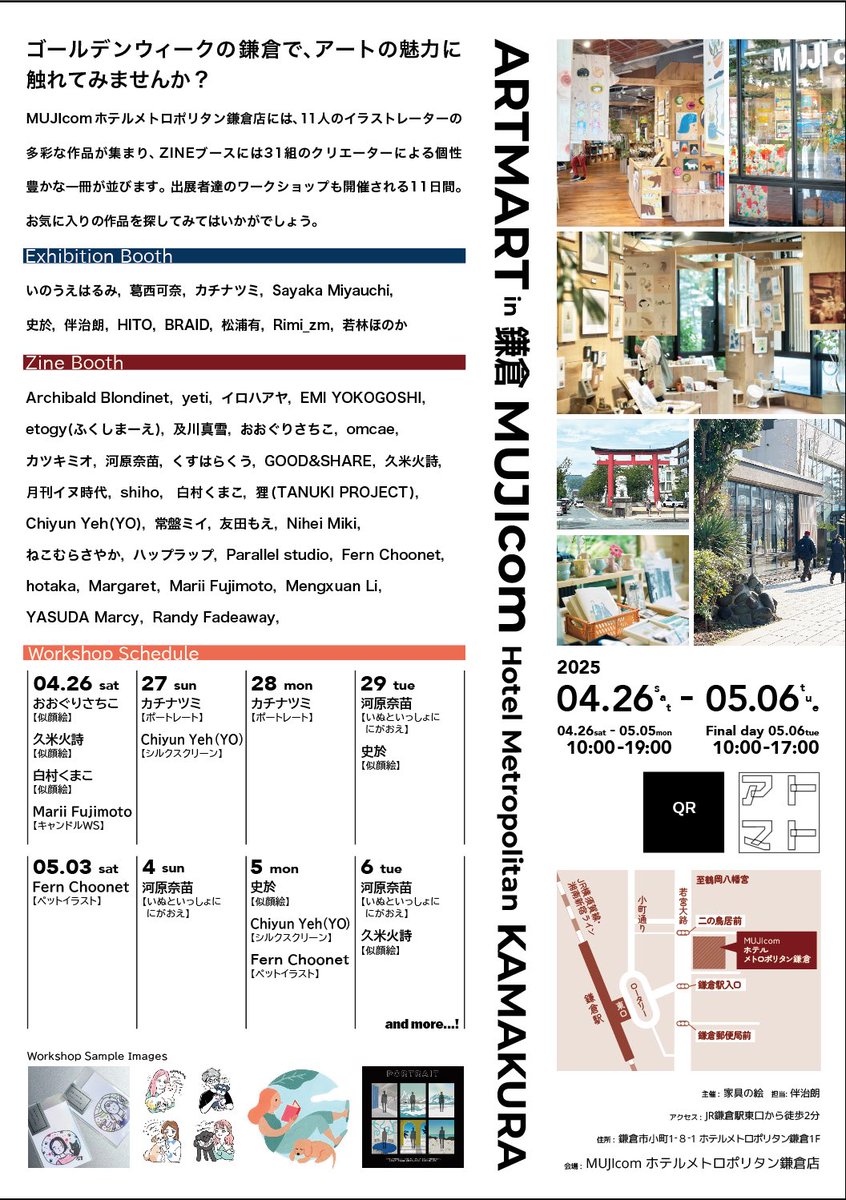 【お知らせ】
この度、初めて展示をさせて頂くことになりました！

2025.4.26（土）-5.6（火）
ARTMART in 鎌倉
at MUJIcom ホテルメトロポリタン鎌倉

展示枠で参加します。
GWは是非、鎌倉の無印良品へ遊びに来てくださいね😊🌱

グッズも制作中です！

 #無印良品