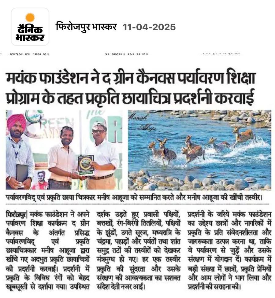 MayankFoundtion's tweet photo. Media Coverage ‘Nature Photogarphy Exhibition’by Mr Manish Ahuja , Environmentalist & Ornithologist.
#naturephotographyexhibition
#EnvironmentEducationProgram
@moefcc
@PSCST_GoP
@PbGovtIndia
@PritpalPSCST
@KSBathPSCST
@susangeorgek
@thkurmandakini https://t.co/bFbZb9UYBP