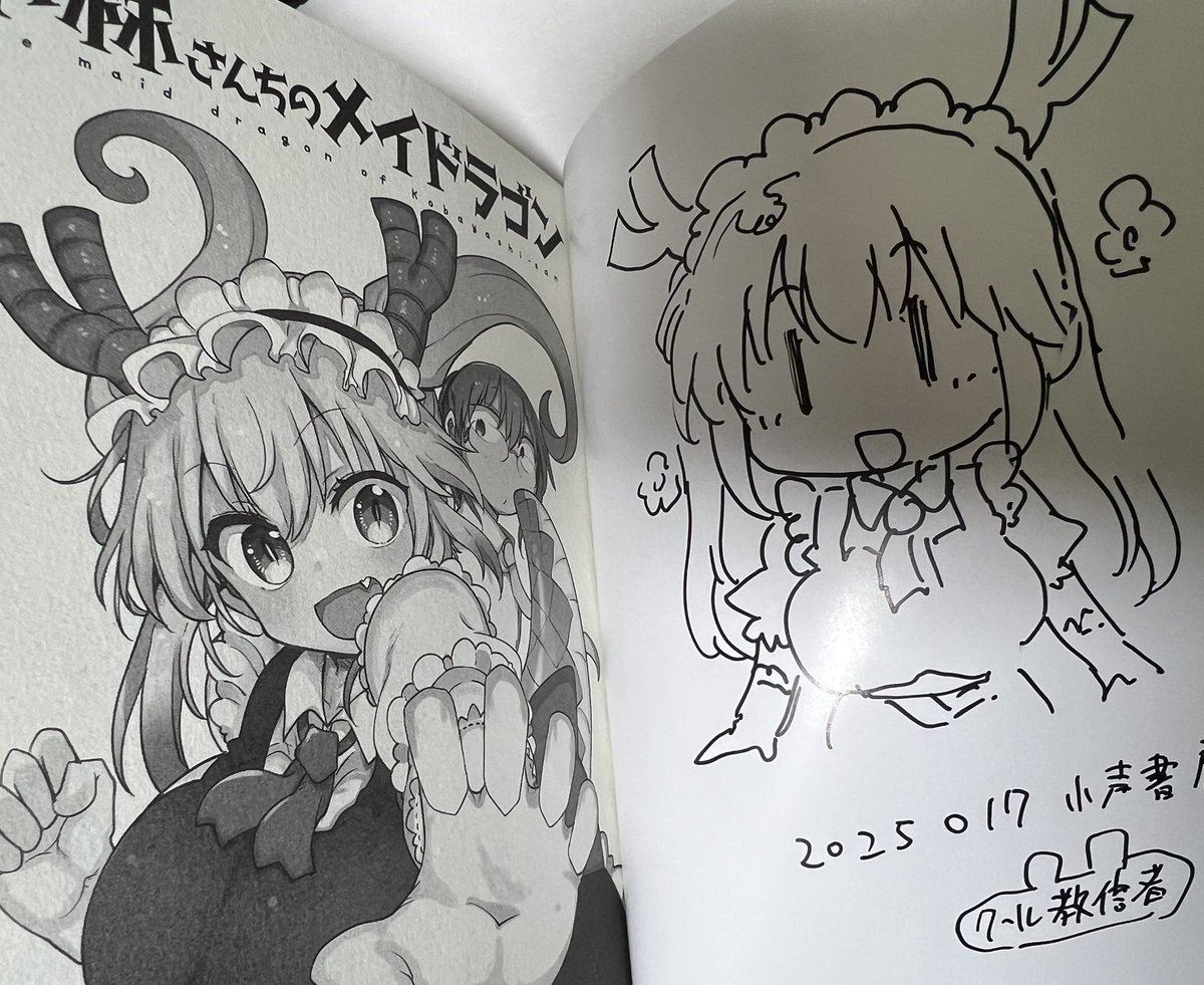 クール教信者せんせいのサイン本ゲットール!嬉しい。さみしがりやの竜も楽しみ。 