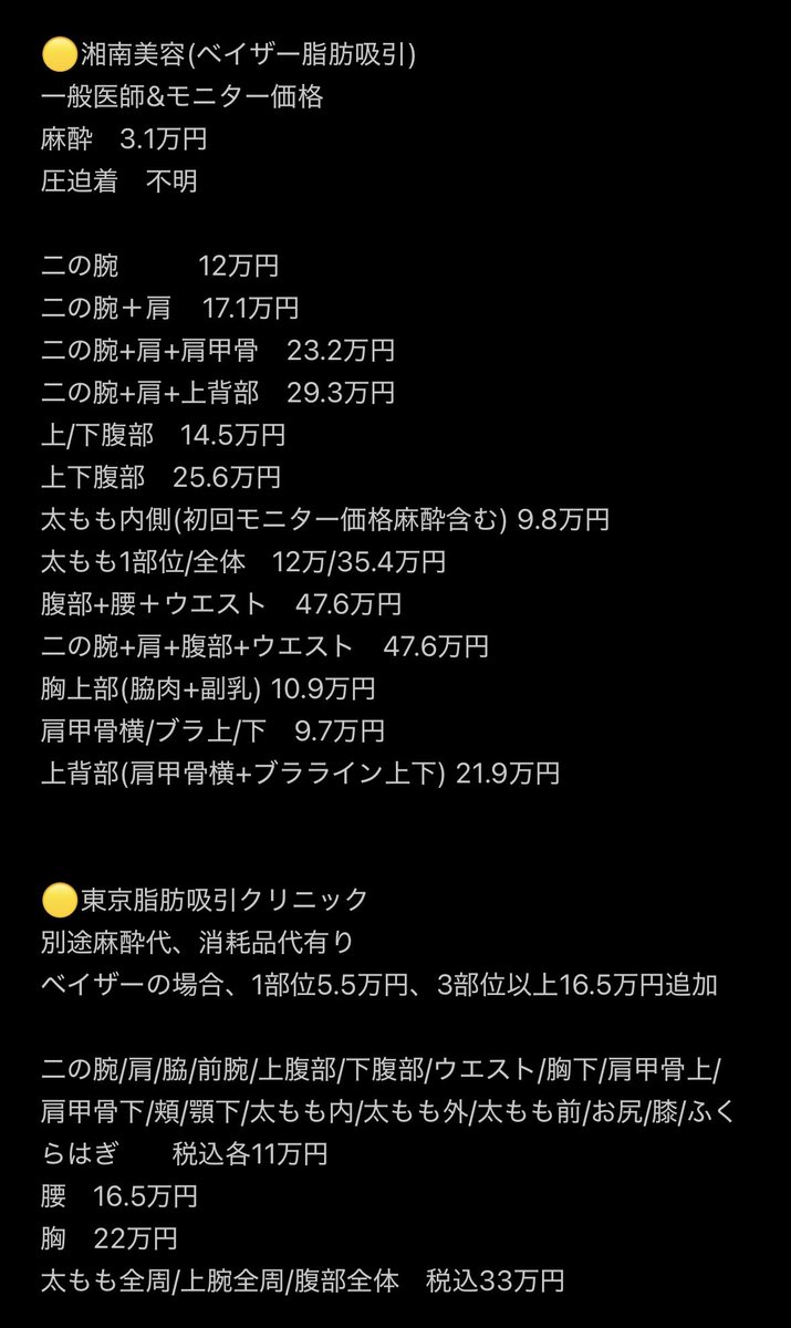 npyvely's tweet photo. 初!脂肪吸引に特化したクリニックを日韓比較も込みでまとめてみました🫱🏻‍🫲🏼✨(ドクターマンゴー/Nスリム/ニュースリム/湘南美容外科/東京脂肪吸引クリニック/365mc/セイイエス)
比較すると韓国の方が範囲が広くてアフターケア込みで安い..
脂肪溶解注射に特化したクリニックも別途まとめ投稿します！ https://t.co/eBPw3aAI0Y