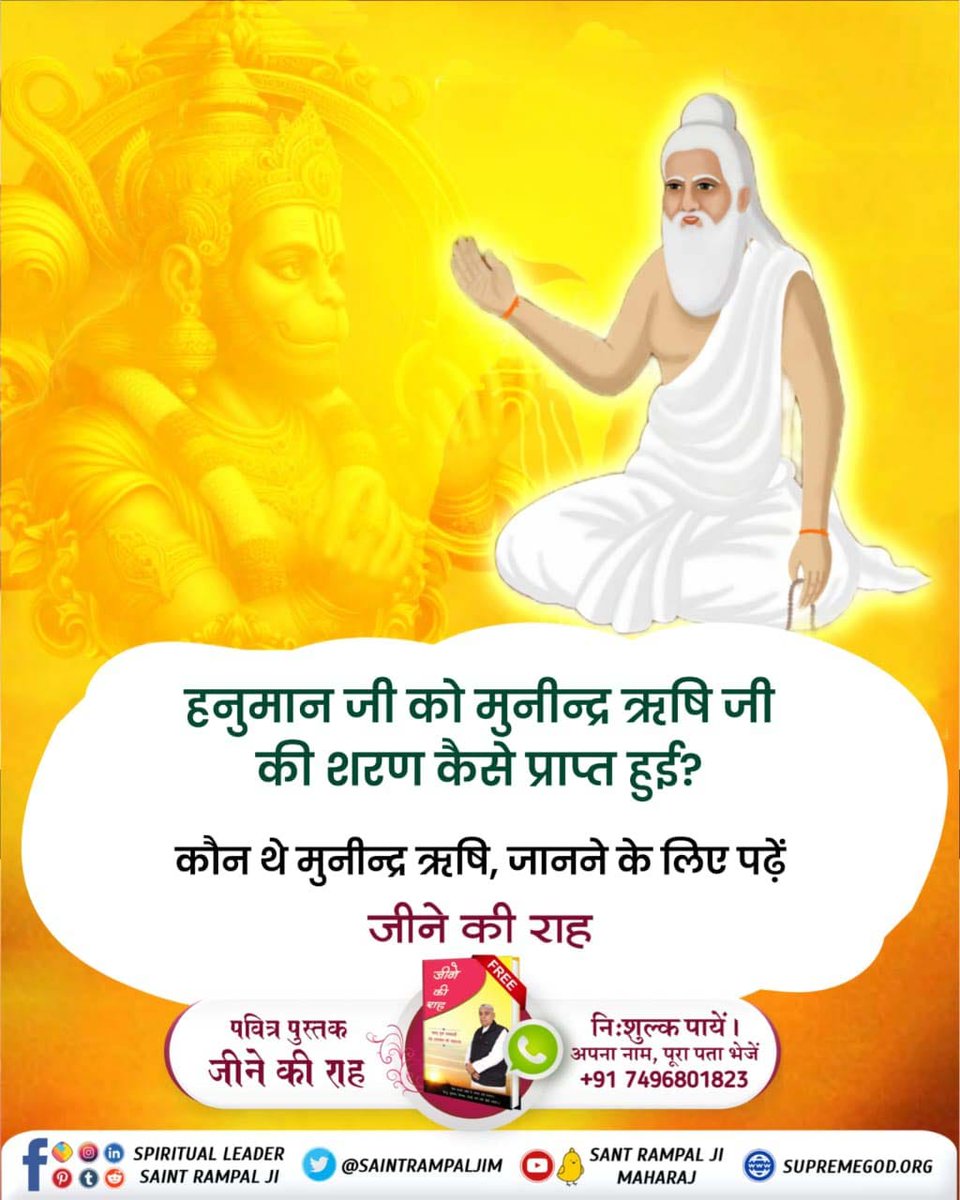 TrueSpiritualK1's tweet photo. कबीर सागर के पृष्ठ 113 पर 12वां अध्याय ‘‘हनुमान बोध‘‘ है। (१/२)
#अयोध्यासे_जानेकेबाद_हनुमानको मिले पूर्ण परमात्मा
https://t.co/tC7x8AWgPt https://t.co/iro5AjnDC5