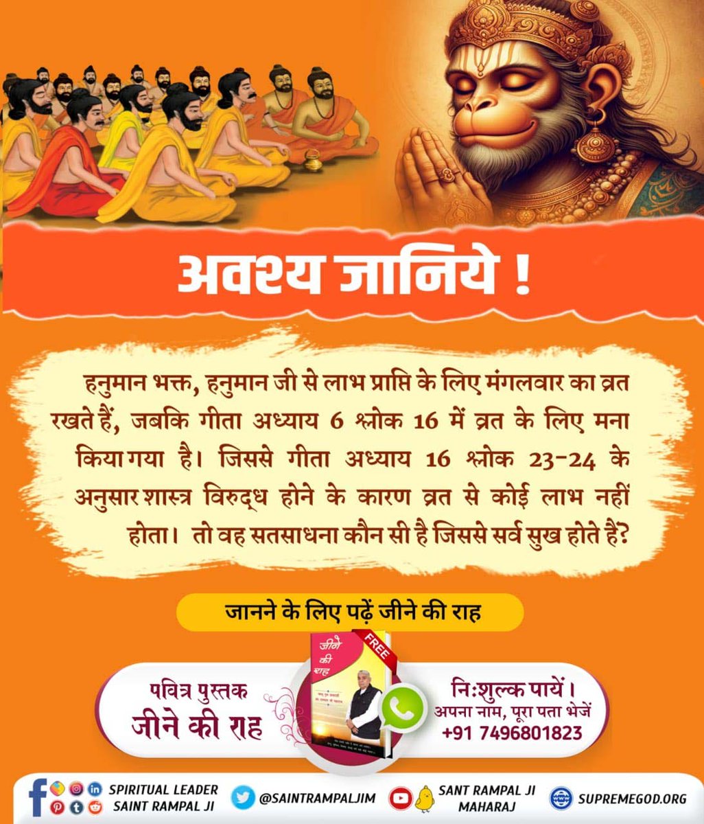 TrueSpiritualK1's tweet photo. कबीर सागर के पृष्ठ 113 पर 12वां अध्याय ‘‘हनुमान बोध‘‘ है। (१/२)
#अयोध्यासे_जानेकेबाद_हनुमानको मिले पूर्ण परमात्मा
https://t.co/tC7x8AWgPt https://t.co/iro5AjnDC5