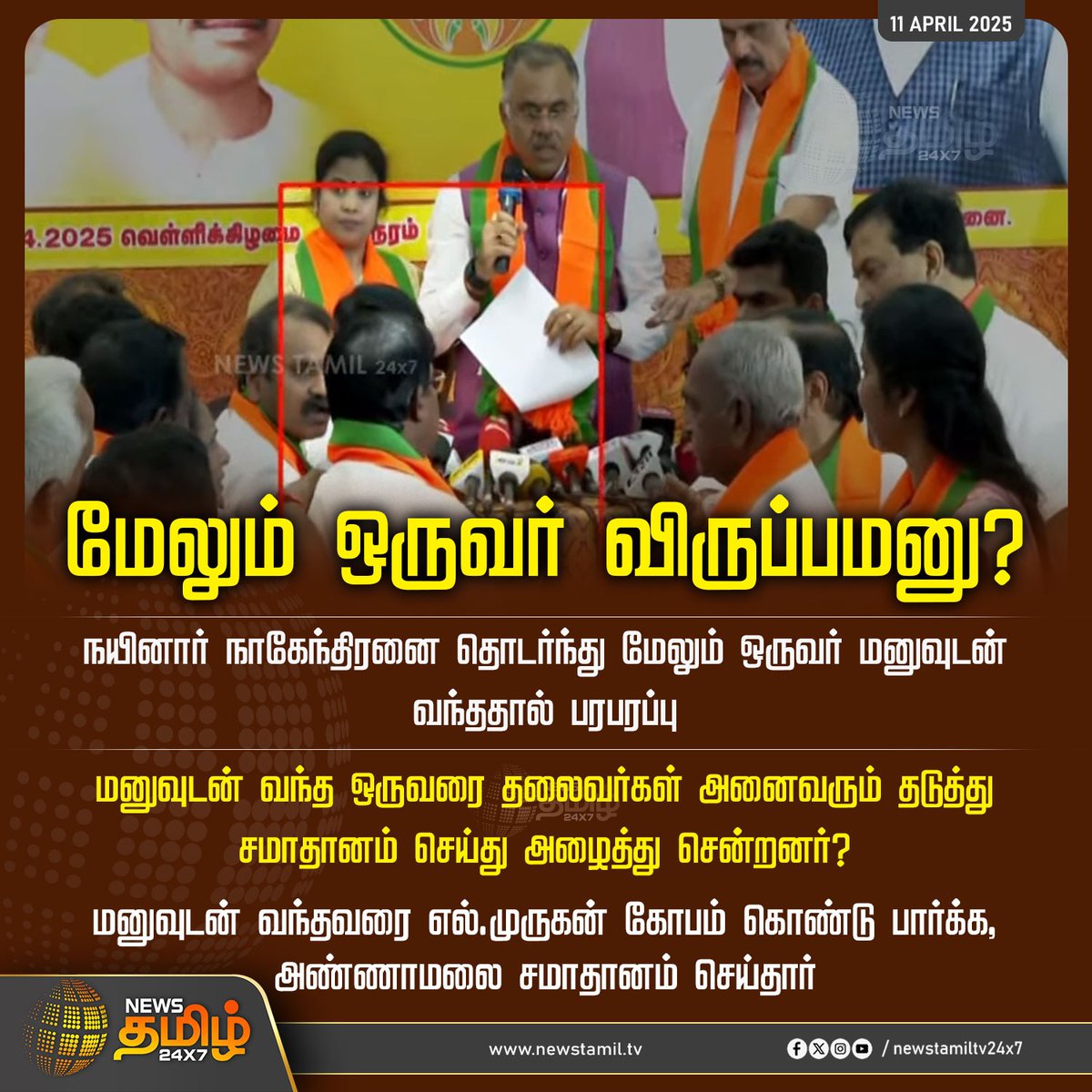 ASRIDHAR_DKV's tweet photo. #DKV மக்கள் தலைவர் பதவிக்கு வர கூடாது என்பதில் சிறப்பாக செயல்படுகிறார் @Murugan_MoS எவ்வளவு வன்மம் பிடித்தவர் என்பது நேற்று நிரூபித்துள்ளார் எவ்வளவு ஆணவம்  #DKV மக்கள் கடுமையான எதிர்ப்பை தமிழக முழுவதும் சந்திப்பீர்கள். @DKV_IT_WING_Ofl @TamilvananDKV @sunnewstamil @ThanthiTV https://t.co/fVjONJOwah