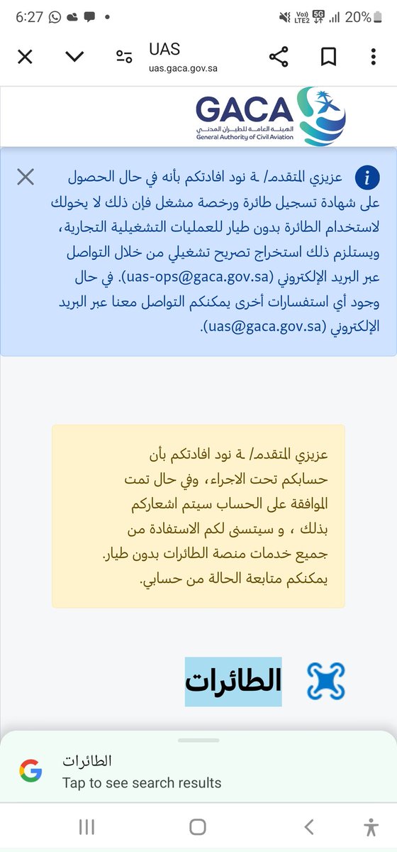 sounds_service's tweet photo. @ksagaca السلام عليكم 
قمت بالدخول على حسابي لرفع طلب تصريح طائرة درون والطلب تحت الإجراء
لا أعلم إلى متى؟ https://t.co/ptDAXzWcol
