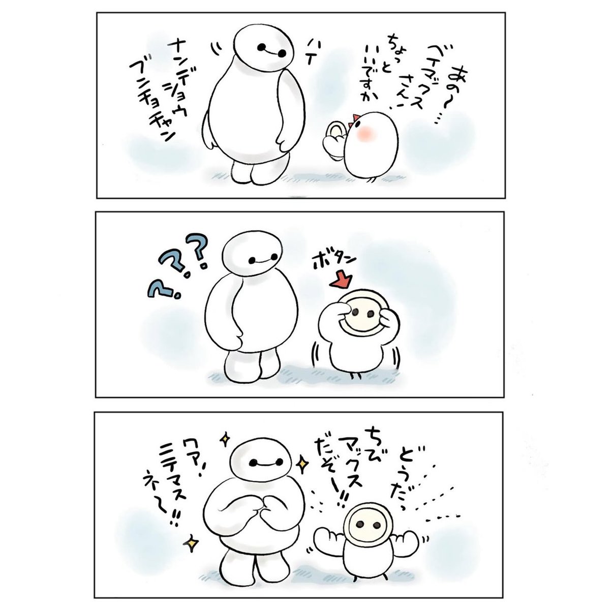 ベイマックスになりたいぶんちょ(再掲) 
