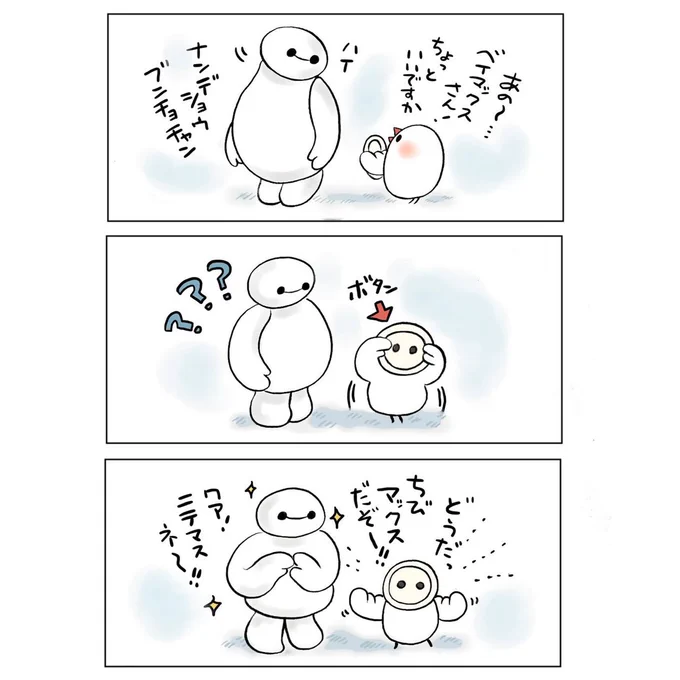 ベイマックスになりたいぶんちょ(再掲) 