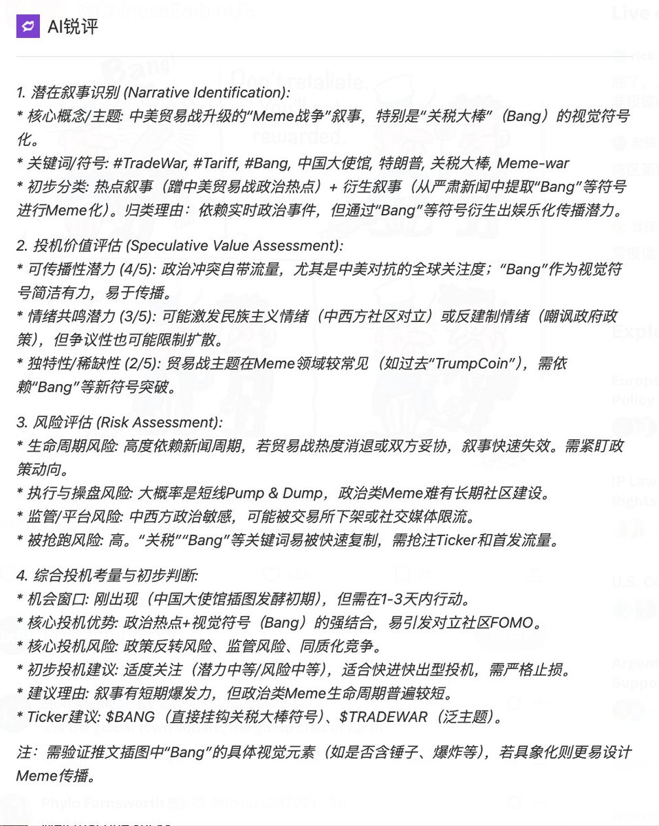 用新做的Meme叙事评估工具分析一下下$BANG (见图) 再套娃一层的AI总结的TLTR: 🎯 核心机会点: 蹭中美贸易战热点，利用