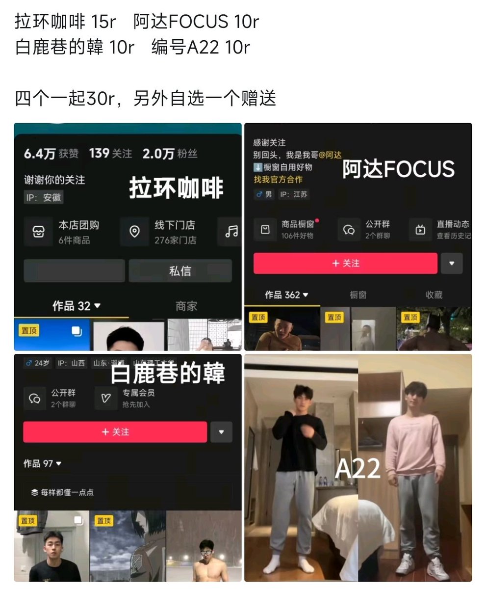 抖音网红资源库➕QQ2131655686 tweet media