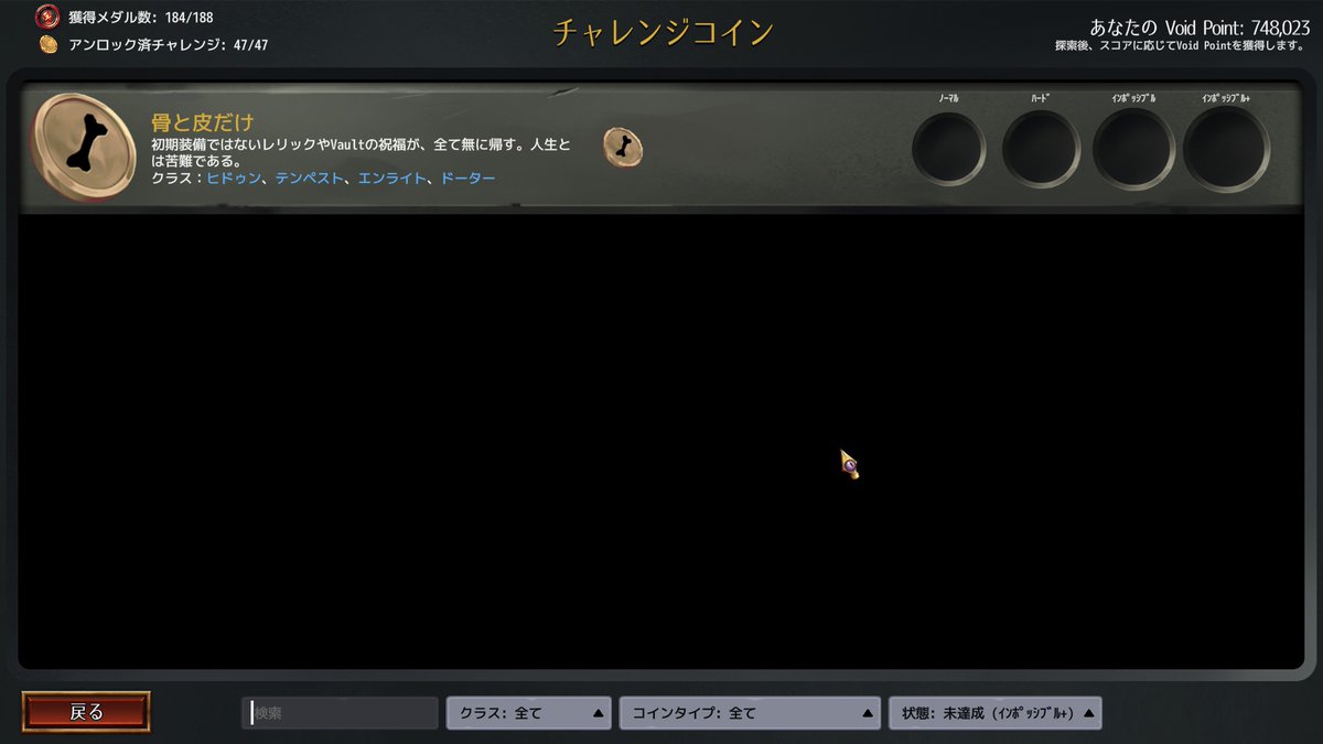 Vault of the Void というローグライクデッキ構築ゲームにハマっています。あと少しで全実績達成ですが、最後に残ったチャレンジコインが難すぎる…