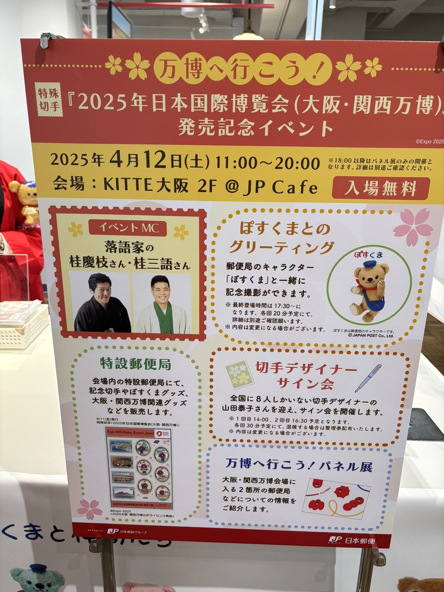 katsurasampoo's tweet image. 今日はKITTEで万博記念イベントの司会をしています。
是非、遊びにいらして下さいね。
#桂慶枝
#桂三語
#ポスクマ
#KITTE