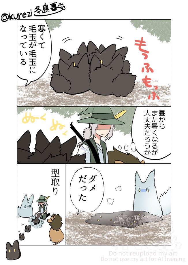 毛玉達と寒暖差 