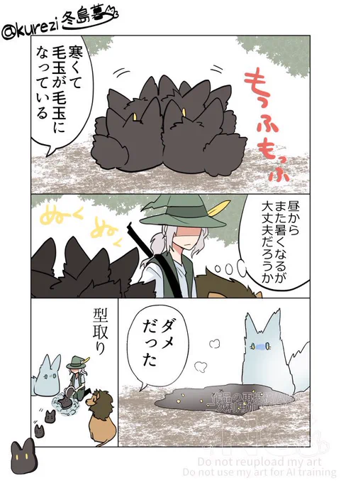 毛玉達と寒暖差 