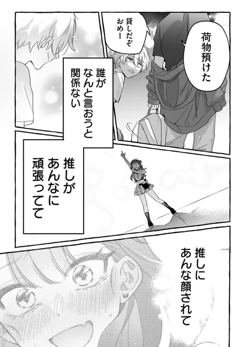 推しのピンチにオタク、動きます(0/5) 