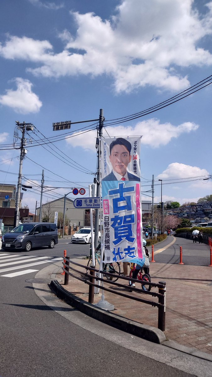 Akisday's tweet photo. @kogasoshi このような交差点などの場所にノボリや看板の設置は許可されてるのでしょうか？ https://t.co/YfHhl3DVZp