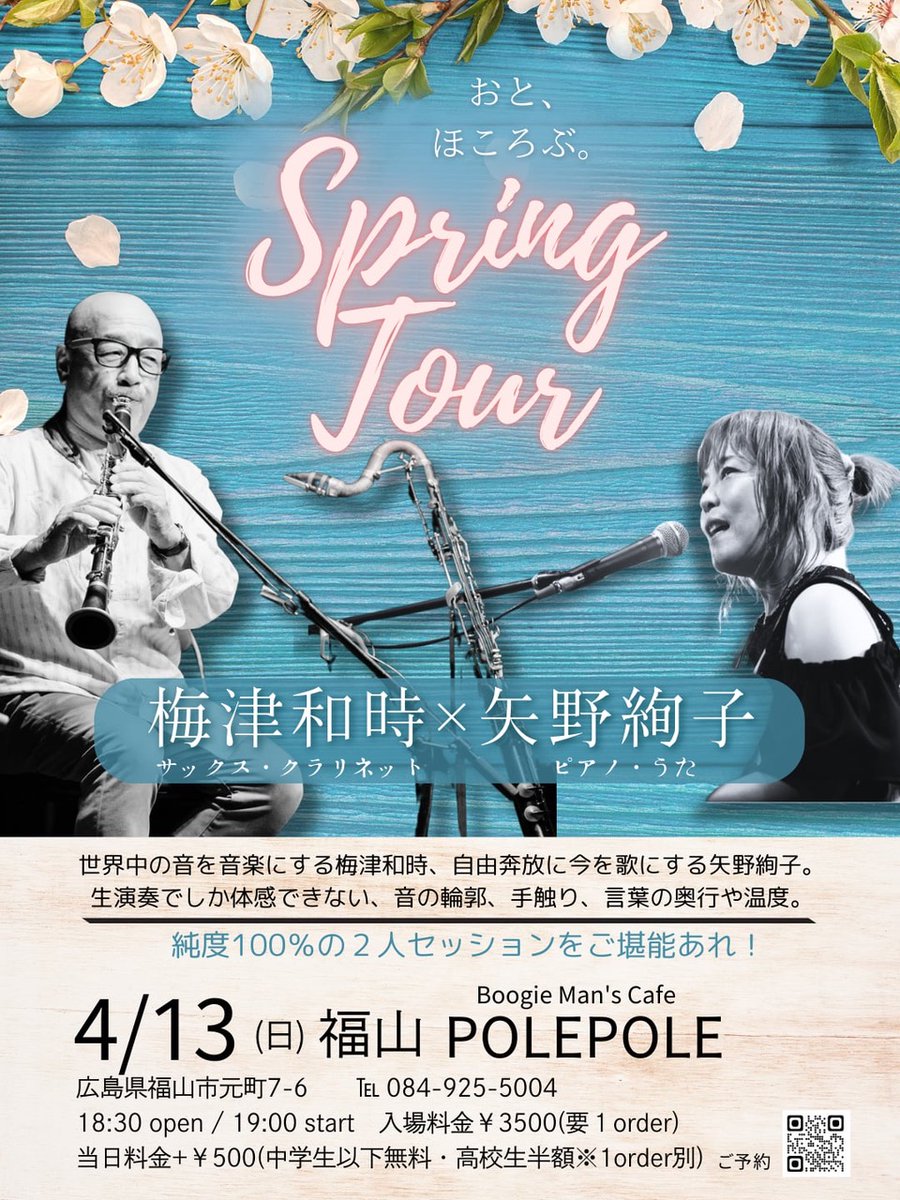 polepoleyu's tweet photo. 明日になりました。
お席はまだまだ大丈夫！
4/13（日）矢野絢子（Vo&amp;P）＆梅津和時（Sax,Cl）
OPEN 18:30 / START 19:00
前売3500円　当日4000円 ドリンク別
高校生半額　中学生以下無料
素敵なシンガー＆ピアニスト・矢野絢子と日本一のサックス奏者・梅津和時さんのデュオ！
めっちゃ楽しみです。 https://t.co/dUHUgbGb8U