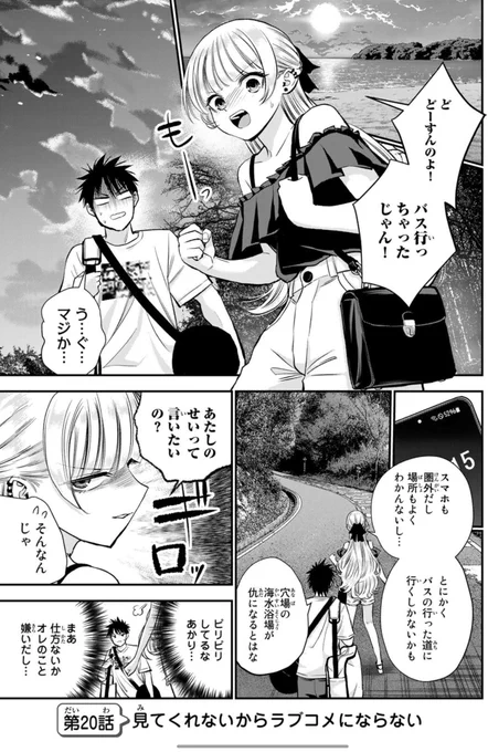 夜の山に取り残されたツンデレ幼馴染達(1/4) 