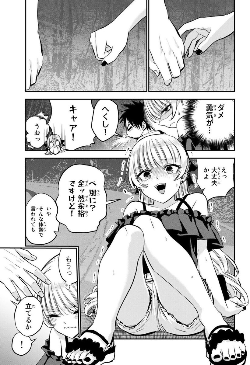夜の山に取り残されたツンデレ幼馴染達(2/4) 