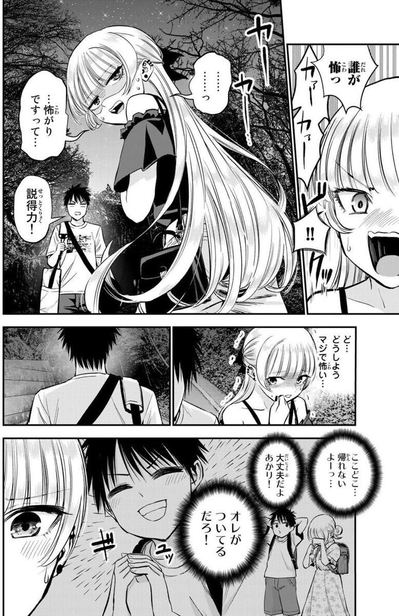 夜の山に取り残されたツンデレ幼馴染達(2/4) 