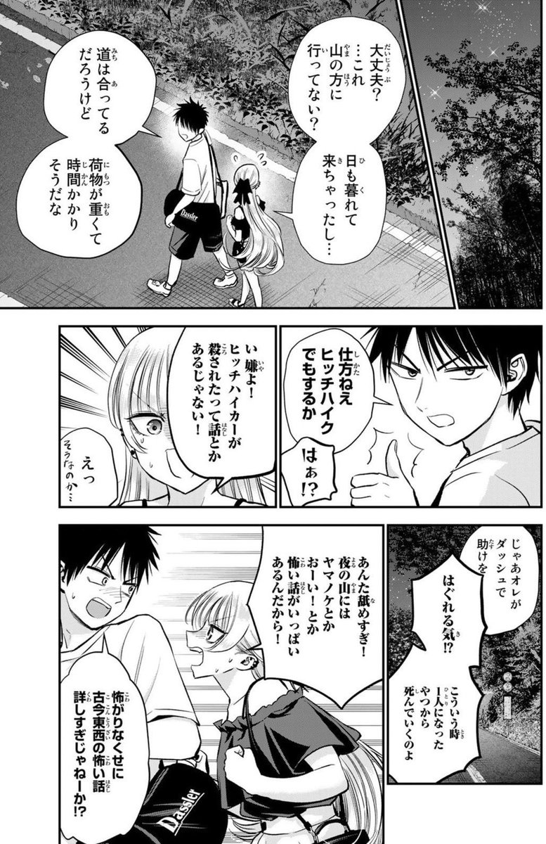 夜の山に取り残されたツンデレ幼馴染達(2/4) 