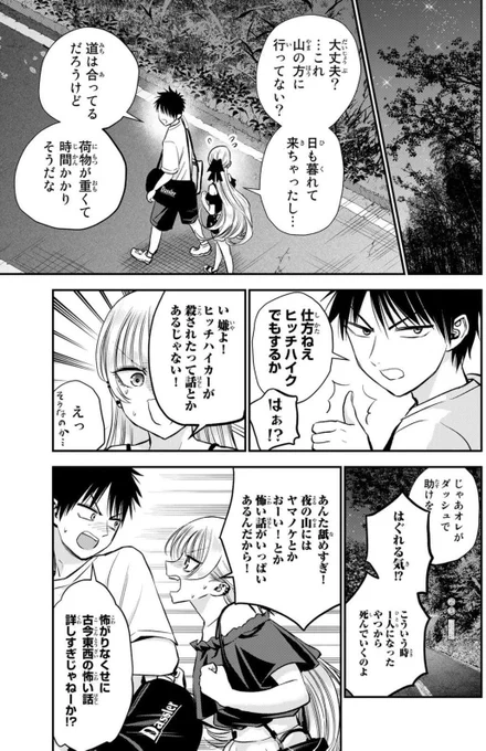 夜の山に取り残されたツンデレ幼馴染達(2/4) 