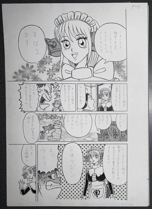 生原稿  「ジオニスト願望充足アンドロイド・まはる」 
3/8 
