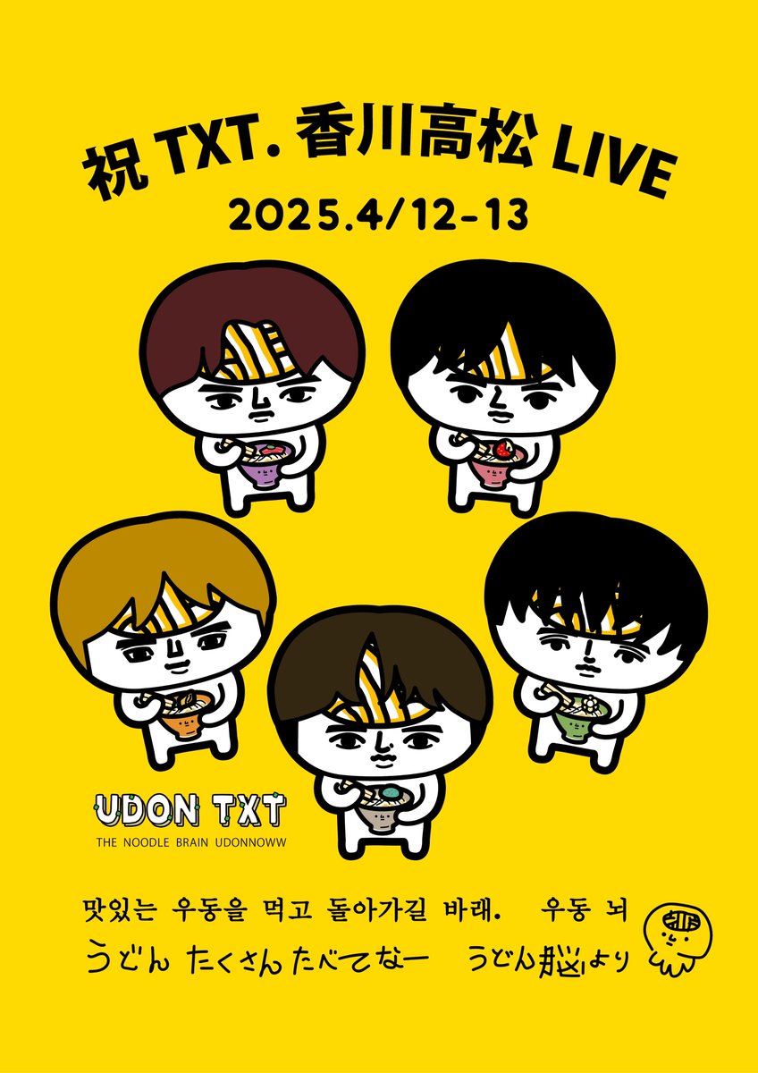 udonnoww's tweet photo. 🤍💜💛💗💚
祝TXT 香川高松LIVE
★あなぶきアリーナ香川
UDON TXT.
🤍💜💛💗💚

맛있는 우동을 먹고 돌아가길 바래.   우동 뇌  
麺バーの皆さん、スタッフさん、MOAさん、うどん、沢山、食べて帰ってな〜
うどん脳 より

#TXT　#TOMORROW_X_TOGETHER https://t.co/ZIXX0bQckp
