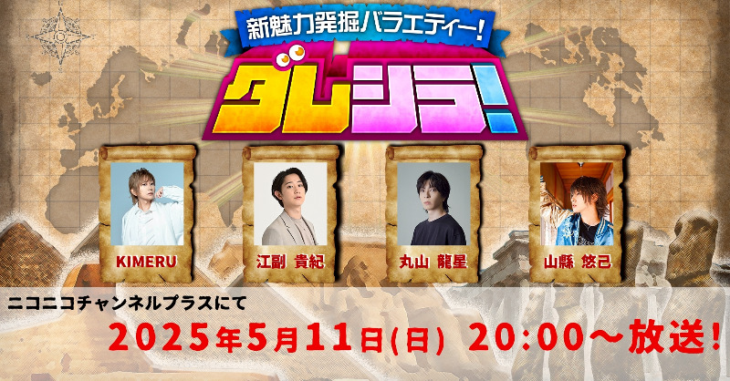 dareshira_nico's tweet photo. ／
🎁スタジオ観覧プレゼント🎁
＼

抽選で1組2名様に5月11日放送のスタジオ観覧にご招待！

【ゲスト】
#KIMERU さん( @Kimeru_ )
#丸山龍星 さん( @ryusei_maruyama )
#山縣悠己 さん( @yuki_y_1012 )

▼応募⽅法
①当アカウントをフォロー
②この投稿をRP🔄

🗓締切は4月17日まで
📣当選はDMにて