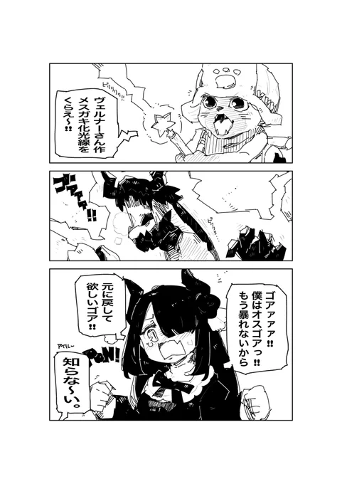 メスガキ化ゴアマガラちゃん♂ 修… 