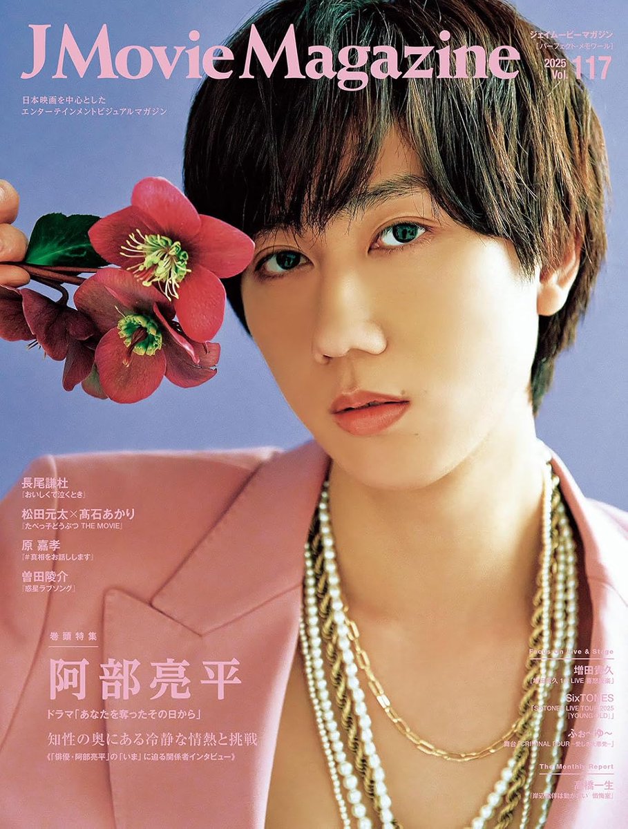J Movie Magazine」発売中／ 巻末特集は『#真相をお話しします