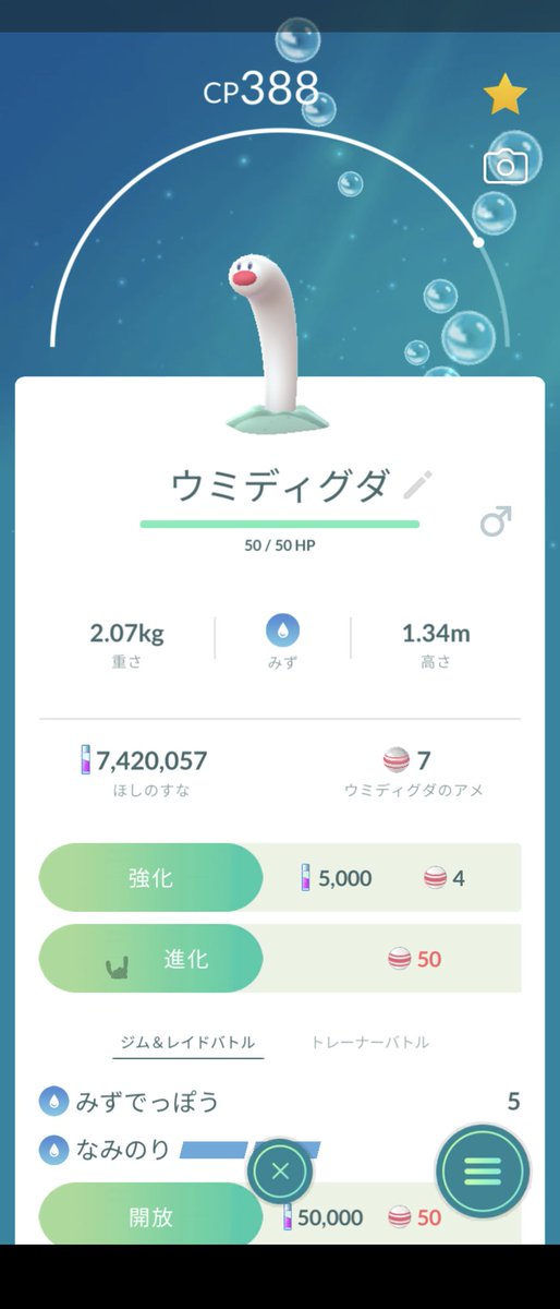 やっと浜辺に来たので、ゲット出来ました!