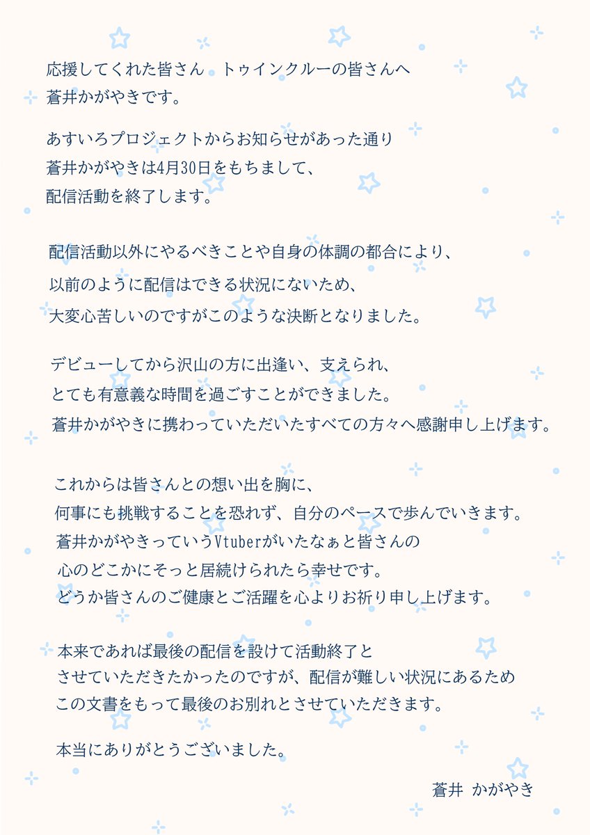 蒼井かがやき💙💫@ゲーム実況系Vtuber (@kagayaki_asuiro) / Posts / X