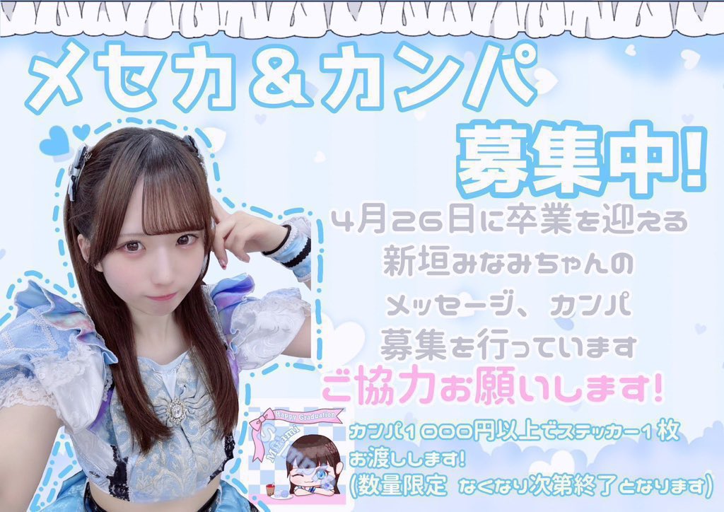 本日のライブもメセカとカンパを集めさせていただきます。たくさんの方にご協力いただければと思います。よろしくお願い致します🙇‍♂️