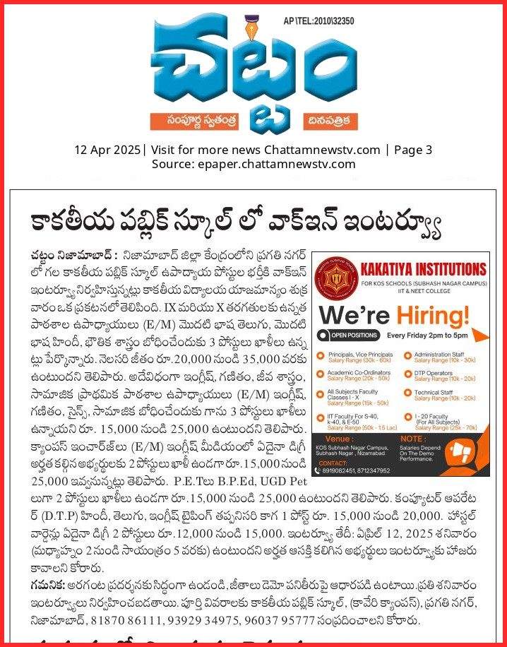 chattam_tv85853's tweet image. epaper.chattamnewstv.com/view/558/chatt… #chattamtv #kakatiyaschool #nizamabad