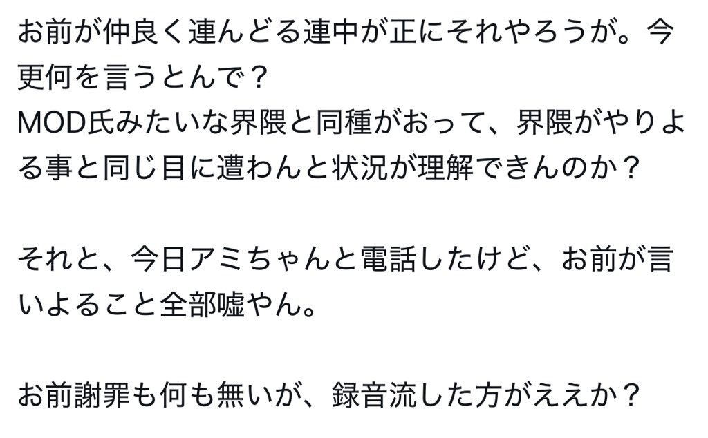 5tTcK4bWLp9886's tweet photo. お前が一番めちゃくちゃなことやってんじゃねえか
年明けに小川氏に怒られたのに、まだ懲りてねーんだな
#MODMAD https://t.co/wodhTCYWcp