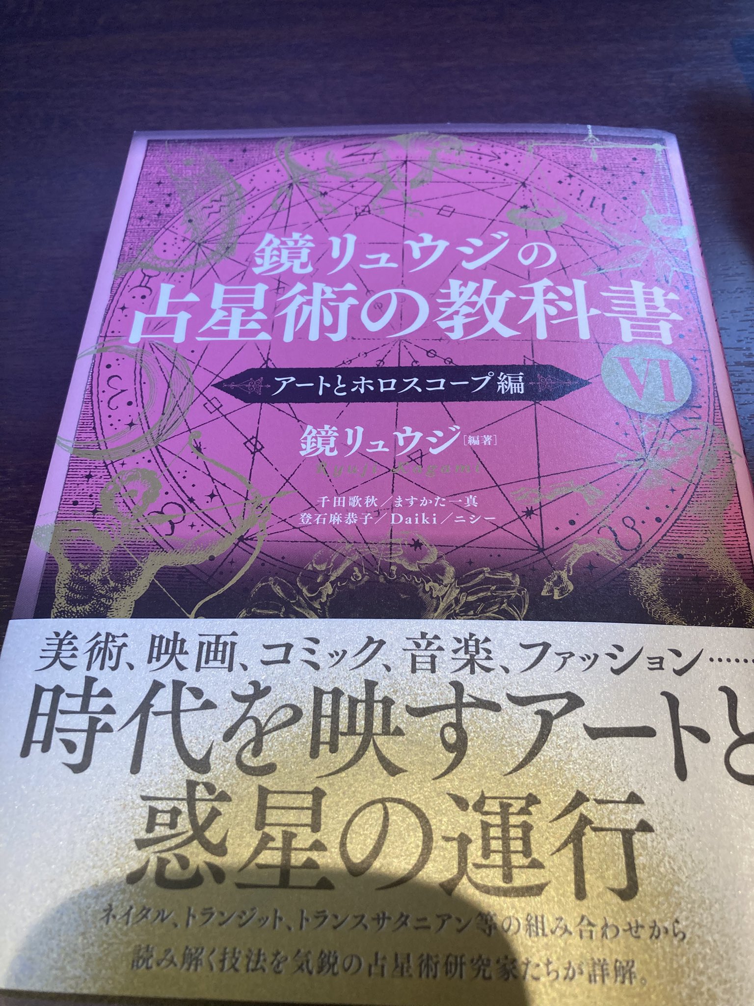 鏡リュウジの占星術の教科書 3冊セット Amazon.co.jp: 鏡リュウジの占星術の教科書III:深く未来を知る