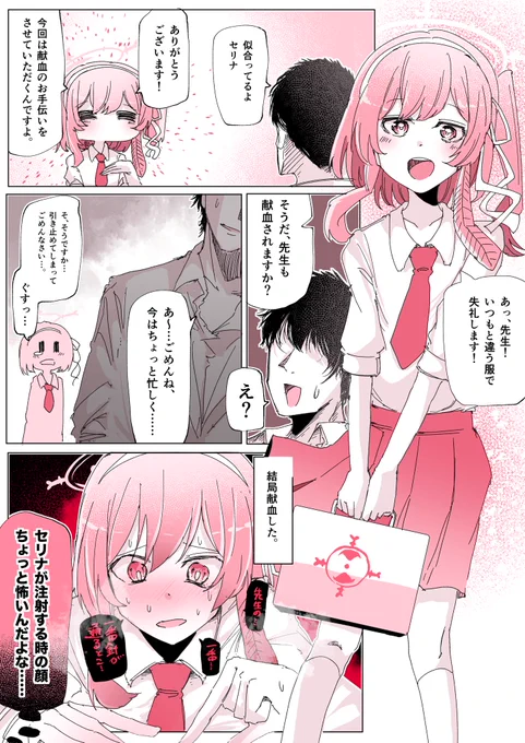 #ブルアカ 