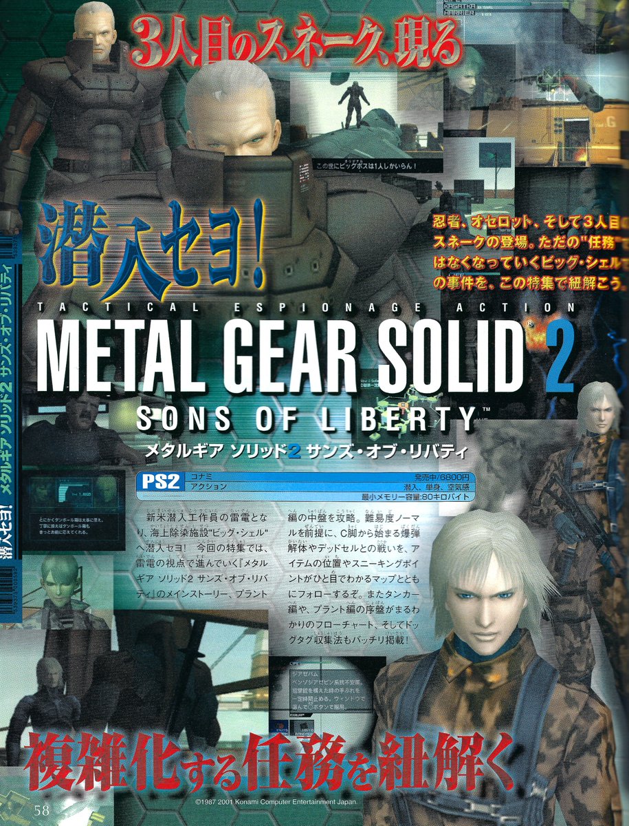BlackFlagSolut's tweet photo. Metal Gear Solid 2: Sons of Liberty guide/article from Famitsu, 2001. https://t.co/CL9h5nkHm9