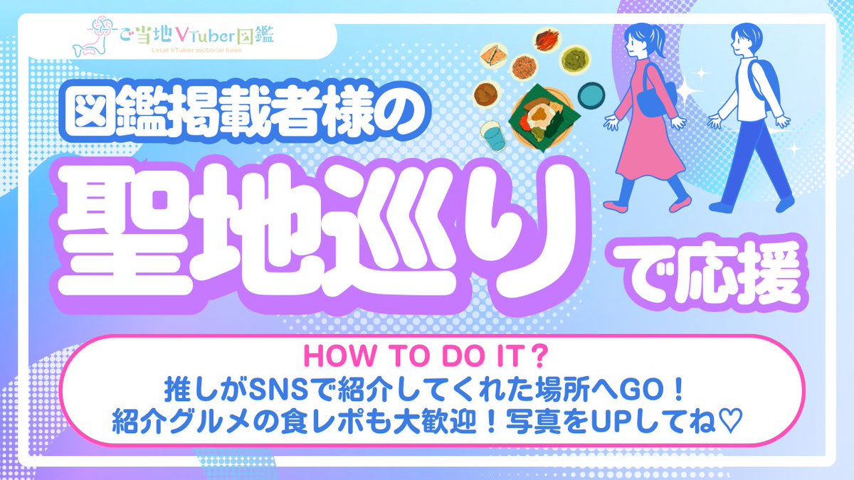 GotochiVTuber's tweet photo. \✨#ご当地VTuberの日✨/
📍5月12日(ご・とぉち・ぶい(V))
#ご当地VTuber図鑑 発祥タグの季節到来!
企画第1弾は、ご当地Vファンの皆様参加型🎉✨
【HOW TO?】
◆5月12日に #ご当地VTuberの日 と推しのタグをつけて投稿💌
◆何通でも投稿OK💗むしろ歓迎👑
皆で一緒にご当地Vを盛り上げよう! https://t.co/DROAIIWBjR