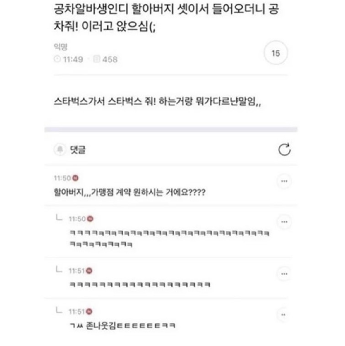 utzzal1's tweet photo. 공차알바생인데 할아버지 셋이서 들어오더니 https://t.co/MgIFwj4XmL