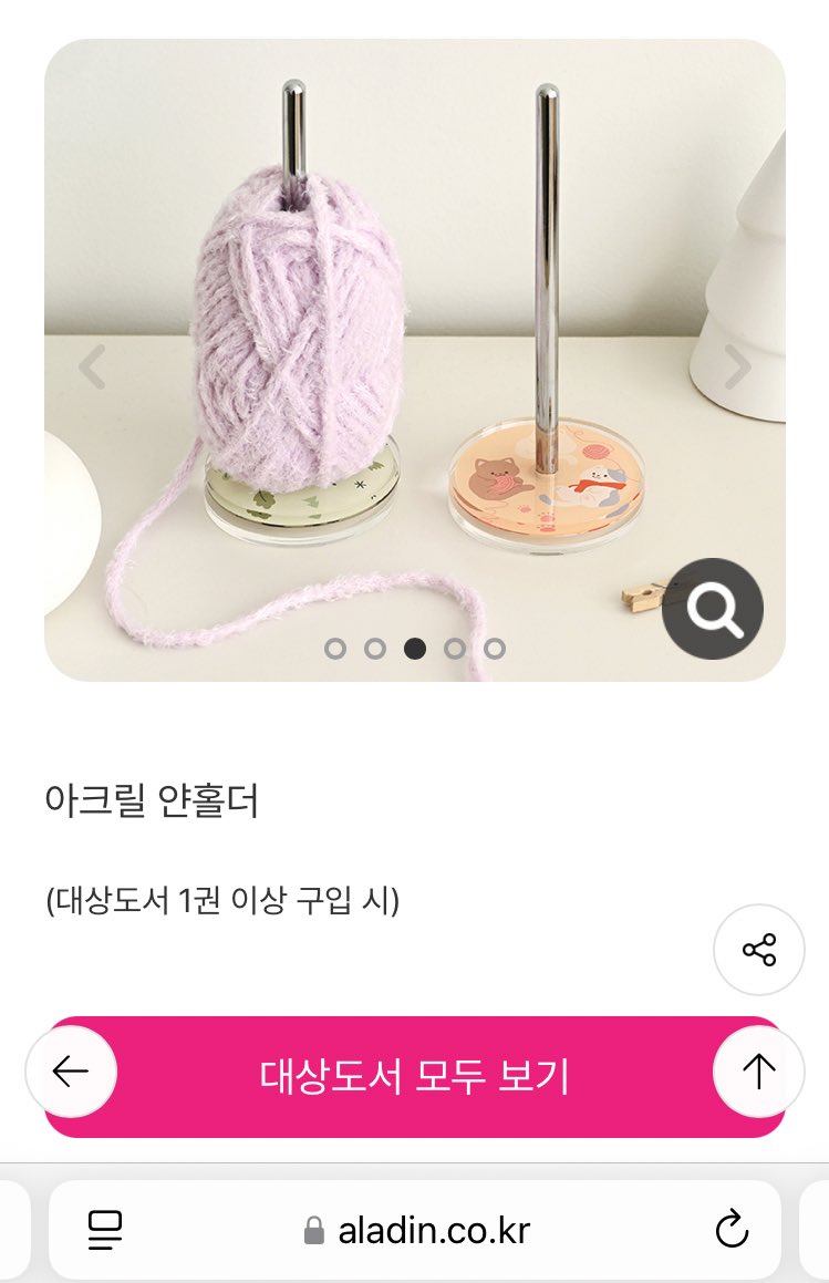 뭐..? 알라딘에서 뜨개책을 사면 얀홀더를 고를 수 있다고..?
