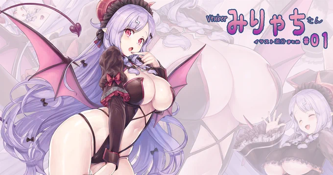 FANBOXを更新しました。 『イラスト差分「Vtuberみりゃち さん」#01[100円プラン]』⇒ ◇◇記事更新内容リスト◇◇俺P1号# みりゃち 